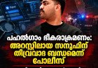 രാജ്യവിരുദ്ധ പോസ്റ്റ്‌ ; അറസ്റ്റിലായ സനൂഫിന് തീവ്രവാദ ബന്ധമെന്ന് പൊലീസ്; രണ്ട് യുഎപിഎ കേസുകൾ