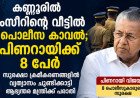കണ്ണൂരിൽ ഷംസീറിന്റെ വീട്ടിൽ 3 പൊലീസ് കാവൽ; പിണറായിക്ക് 8 പേർ; സുരക്ഷ പുനഃപരിശോധിക്കണമെന്ന് കെ.എസ്.യു