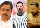 മെസ്സിയുടെ പേരിലെ വിവാദം കത്തുന്നു; മുൻമന്ത്രി അബ്ദുറഹിമാനും അന്വേഷണവലയത്തിൽ