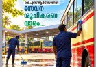 ഗാന്ധിജയന്തിക്ക് മുന്നോടിയായി കെ.എസ്.ആർ.ടി.സിയിൽ ശുചീകരണ യജ്ഞം; നാളെ മുതൽ ഒരാഴ്ച നീളുന്ന പ്രത്യേക പരിപാടികൾ