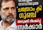 ഇൻഡോറിൽ രാഹുൽ ഗാന്ധിയുടെ ‘ഛത്രോം കി ഗൂഞ്ച്’; സ്റ്റേഡിയം അനുവദിച്ചില്ല, പരിപാടി മാറ്റി