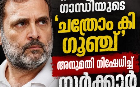ഇൻഡോറിൽ രാഹുൽ ഗാന്ധിയുടെ ‘ഛത്രോം കി ഗൂഞ്ച്’; സ്റ്റേഡിയം അനുവദിച്ചില്ല, പരിപാടി മാറ്റി
