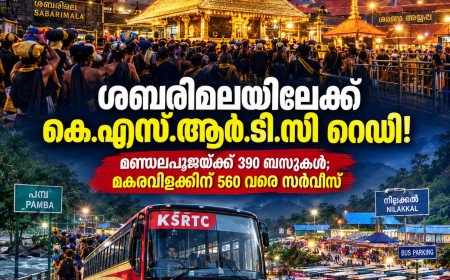 ശബരിമലയിലേക്ക് കെ.എസ്.ആർ.ടി.സി റെഡി!