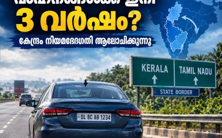 മറ്റ് സംസ്ഥാന വാഹനങ്ങൾക്ക് ഇനി 3 വർഷം?