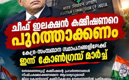 ചീഫ് ഇലക്ഷൻ കമ്മീഷണറെ പുറത്താക്കണം; കോൺഗ്രസിന്റെ പ്രതിഷേധ മാർച്ച്