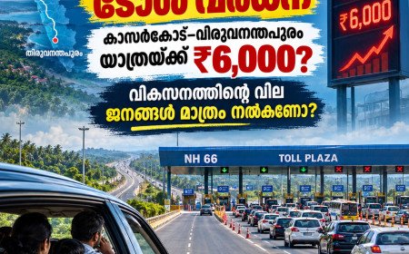 NH 66: വികസനത്തിന്റെ വില ജനങ്ങൾ മാത്രം നൽകേണ്ടതുണ്ടോ?