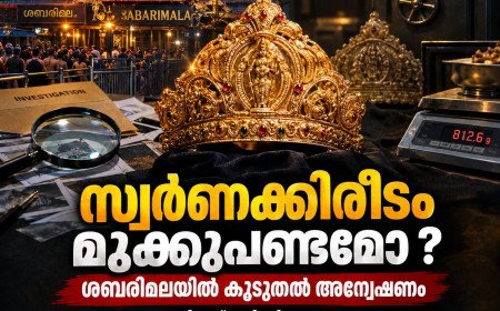 സ്വർണപ്പാളികൾക്ക് പിന്നാലെ ശബരിമല സ്വർണക്കിരീടത്തിലും സംശയം; സ്ട്രോങ് റൂമിലുള്ളത് മുക്കുപണ്ടമോ?