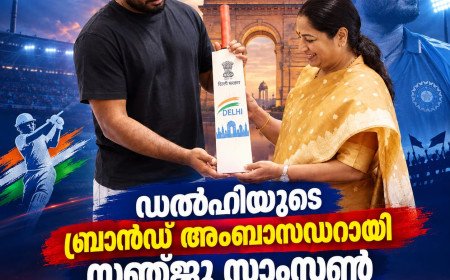 ഡൽഹിയുടെ ബ്രാൻഡ് അംബാസഡറായി സഞ്ജു സാംസൺ; പ്രഖ്യാപനം നടത്തി മുഖ്യമന്ത്രി രേഖ ഗുപ്ത