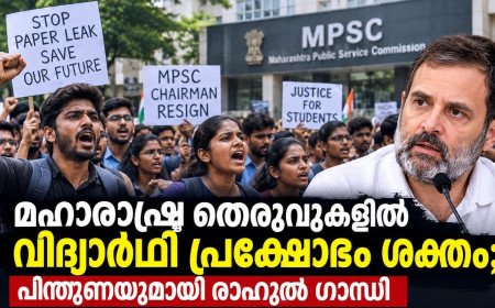 മഹാരാഷ്ട്ര തെരുവുകളിൽ വിദ്യാർഥി പ്രക്ഷോഭം ശക്തം; പിന്തുണയുമായി രാഹുൽ ഗാന്ധി
