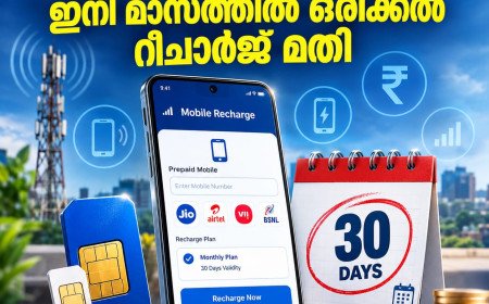 28 ദിവസത്തെ റീചാർജിന് വിട; ഇനി മാസത്തിൽ ഒരിക്കൽ റീചാർജ് മതി