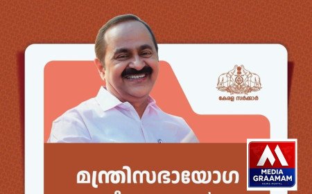 ‘സരൾ കേരളം’ പ്രഖ്യാപിച്ചു; നിക്ഷേപങ്ങൾക്ക് വേഗം കൂട്ടാൻ പുതിയ നീക്കം