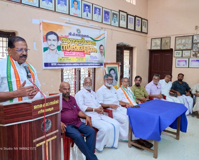 വി.പി. നാരായണൻ അനുസ്മരണദിനം ആചരിച്ചു