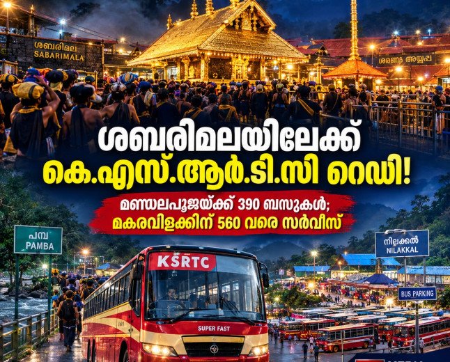 ശബരിമലയിലേക്ക് കെ.എസ്.ആർ.ടി.സി റെഡി!