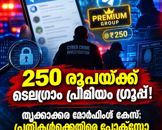 തൃക്കാക്കര മോർഫിംഗ് കേസ്: ടെലഗ്രാമിൽ പ്രീമിയം ഗ്രൂപ്പ്; അംഗത്വത്തിന് 250 രൂപ, പ്രതികൾക്കെതിരെ പോക്സോ