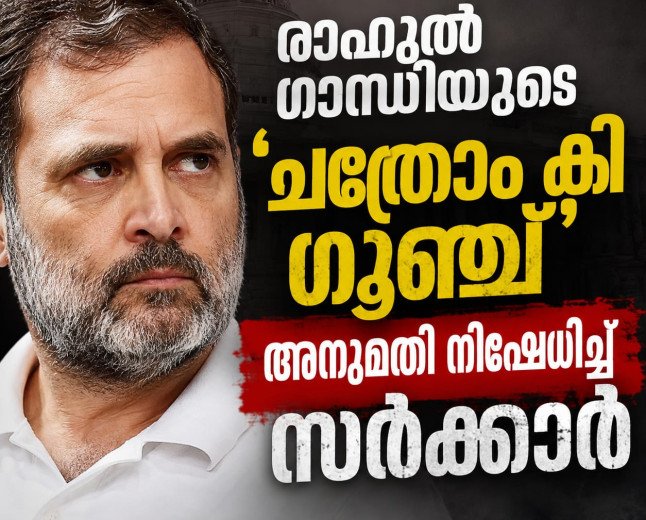 ഇൻഡോറിൽ രാഹുൽ ഗാന്ധിയുടെ ‘ഛത്രോം കി ഗൂഞ്ച്’; സ്റ്റേഡിയം അനുവദിച്ചില്ല, പരിപാടി മാറ്റി