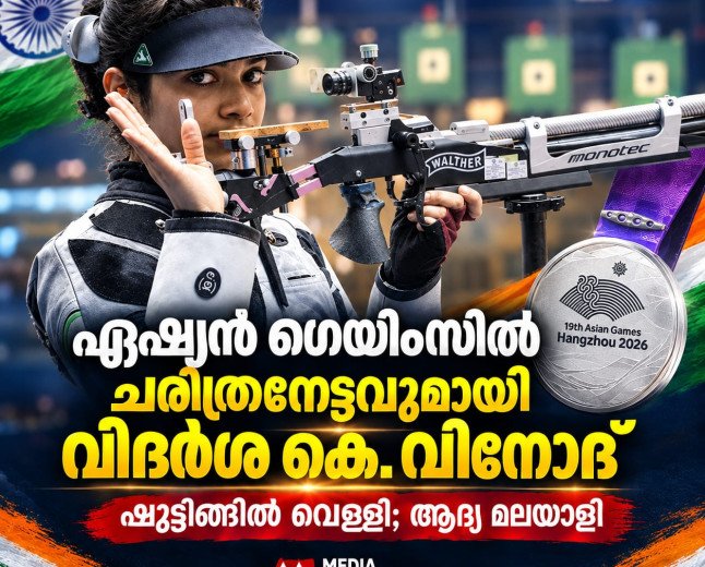 ഏഷ്യൻ ഗെയിംസിൽ ചരിത്രനേട്ടവുമായി വിദർശ കെ. വിനോദ്; ഷൂട്ടിങ്ങിൽ ഇന്ത്യയ്ക്ക് വെള്ളി