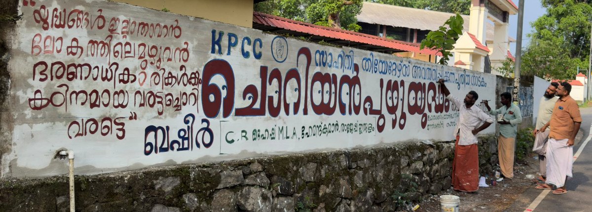 ബഷീറിന്റെ യുദ്ധവിരുദ്ധ ചിന്തകളുമായി ‘ചൊറിയൻപുഴ യുദ്ധം’; നവംബർ 8ന് പത്തനംതിട്ടയിൽ
