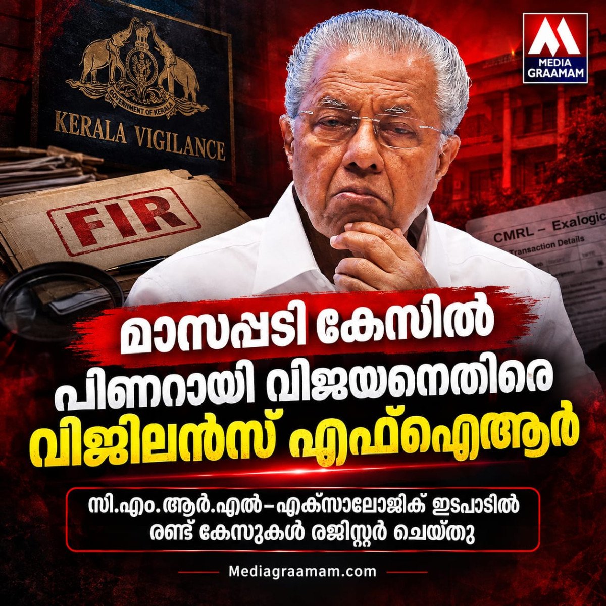 മാസപ്പടി കേസിൽ പിണറായി വിജയനെതിരെ വിജിലൻസ് എഫ്‌ഐആർ; വീണയും മുഹമ്മദ് റിയാസും പ്രതികൾ
