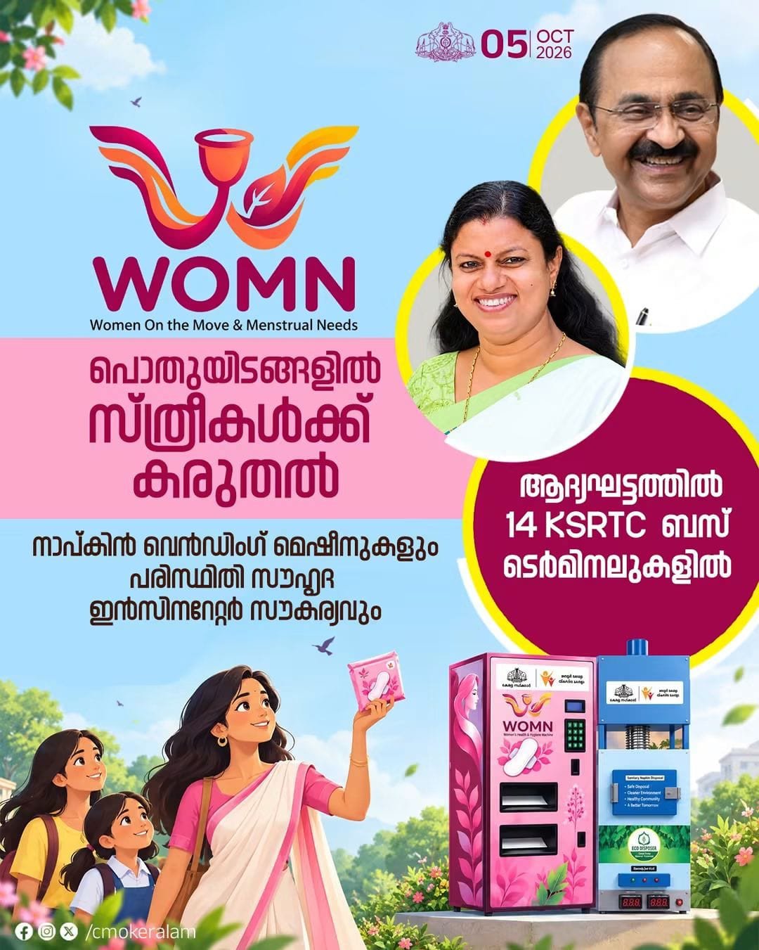 യാത്രാമധ്യേ സ്ത്രീകൾക്ക് സാനിറ്ററി നാപ്കിൻ; ‘WOMN’ പദ്ധതിക്ക് തുടക്കം