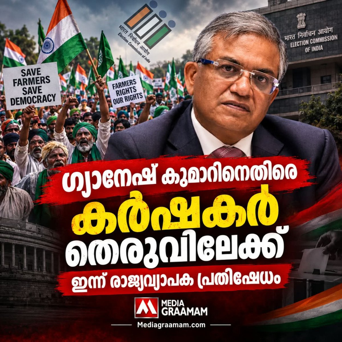 ഗ്യാനേഷ് കുമാറിനെതിരെ കർഷകർ തെരുവിലേക്ക്; ഇന്ന് രാജ്യവ്യാപക പ്രക്ഷോഭം
