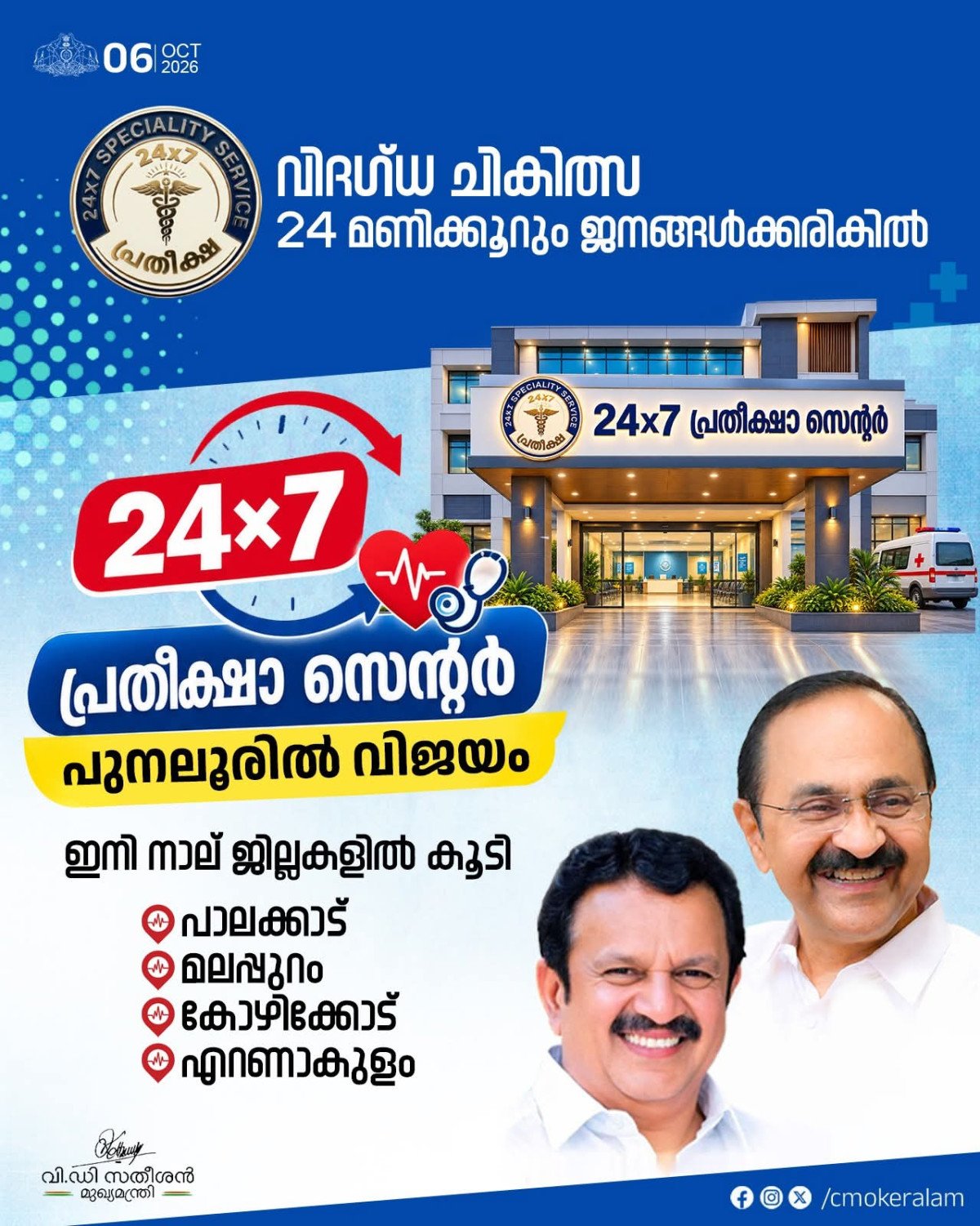 പ്രതീക്ഷാ സെന്റർ: പുനലൂരിൽ റഫറൽ കേസുകൾ 30% കുറഞ്ഞു