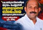 ‘കോൺഗ്രസിനെതിരെ യുദ്ധം ചെയ്യുന്നത് ഞങ്ങളാണെന്ന് ബിജെപിയെ ബോധ്യപ്പെടുത്താനാണോ?’; സിപിഎമ്മിനെതിരെ എം. ലിജു