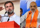 അമിത് ഷാ അപകീർത്തിക്കേസ് തള്ളി; രാഹുൽ ഗാന്ധിക്ക് കോടതിയിൽ ആശ്വാസം