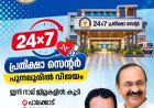 പ്രതീക്ഷാ സെന്റർ: പുനലൂരിൽ റഫറൽ കേസുകൾ 30% കുറഞ്ഞു
