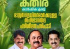 സിന്തറ്റിക് ലഹരിക്ക് പകരം കൃഷിയുടെ ലഹരി; 500 വിദ്യാലയങ്ങളിൽ കതിര് കാർഷിക ക്ലബ്ബ്