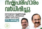വന്യജീവി ആക്രമണത്തിൽ മരിച്ചാൽ 17.5 ലക്ഷം രൂപ നഷ്ടപരിഹാരം; പാമ്പ്, തേനീച്ച ആക്രമണങ്ങൾക്കും ധനസഹായം വർധിപ്പിച്ചു