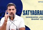 ജനങ്ങളുടെ പ്രശ്നങ്ങൾ ഒറ്റ മാപ്പിൽ; രാഹുൽ ഗാന്ധിയുടെ സത്യാഗ്രഹ പോർട്ടലിന്റെ ലക്ഷ്യം എന്ത്?