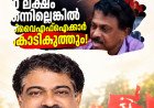 10 ലക്ഷം കൈക്കൂലി ആരോപണം: അജിനെതിരെ സിപിഎം അന്വേഷണം.