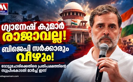 ‘ഗ്യാനേഷ് കുമാർ രാജാവല്ല, അയാൾ പുറത്തുപോകും; ബിജെപി സർക്കാരും വീഴും’ — രാഹുൽ ഗാന്ധി