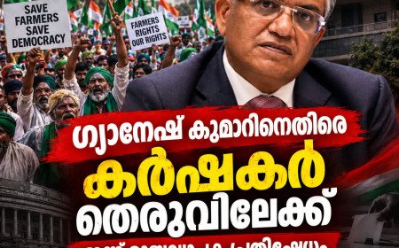 ഗ്യാനേഷ് കുമാറിനെതിരെ കർഷകർ തെരുവിലേക്ക്; ഇന്ന് രാജ്യവ്യാപക പ്രക്ഷോഭം