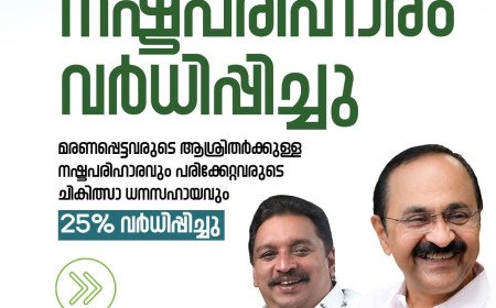 വന്യജീവി ആക്രമണത്തിൽ മരിച്ചാൽ 17.5 ലക്ഷം രൂപ നഷ്ടപരിഹാരം; പാമ്പ്, തേനീച്ച ആക്രമണങ്ങൾക്കും ധനസഹായം വർധിപ്പിച്ചു