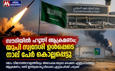 സൗദിയിൽ ഹൂതി ആക്രമണം; യുപി സ്വദേശി ഉൾപ്പെടെ നാല് പേർ കൊല്ലപ്പെട്ടു