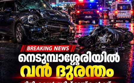 നെടുമ്പാശ്ശേരിയിൽ മിനി കൂപ്പർ ഇടിച്ചുകയറി; രണ്ട് യുവതികളടക്കം മൂന്ന് പേർക്ക് ദാരുണാന്ത്യം