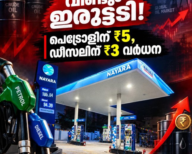 വീണ്ടും ഇരുട്ടടി! പെട്രോളിന് ലീറ്ററിന് ₹5 ; ഡീസലിന് ₹3 വർധിപ്പിച്ചു