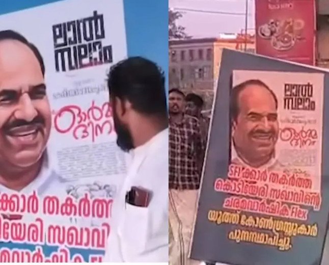 എസ്.എഫ്.ഐ തകർത്ത കോടിയേരിയുടെ ഫ്ലക്സിന് പകരം ഫ്ലക്സുമായി  യൂത്ത് കോൺഗ്രസ്സ് 